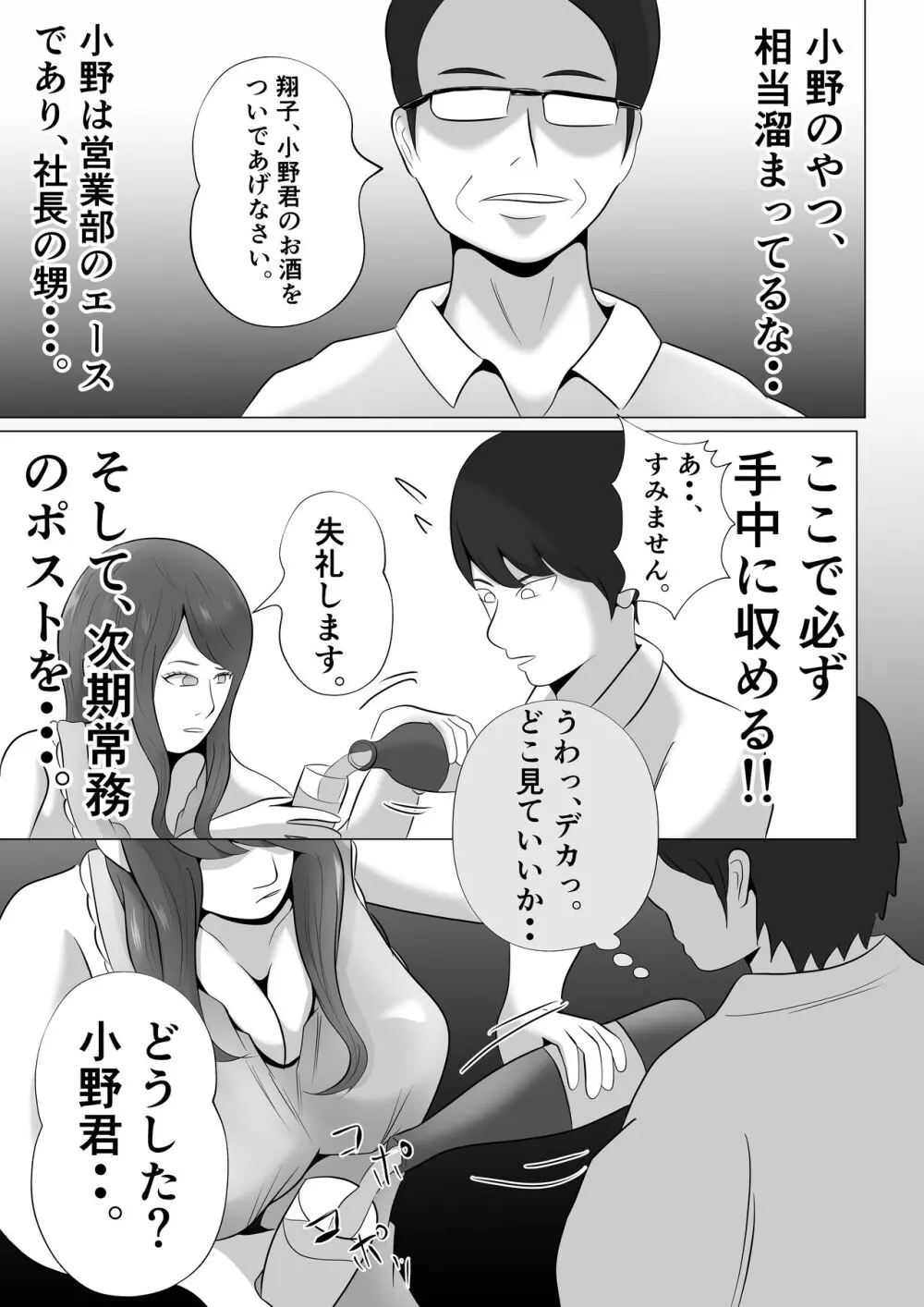 完全調教!!DV夫に貸し出された妻 Page.29