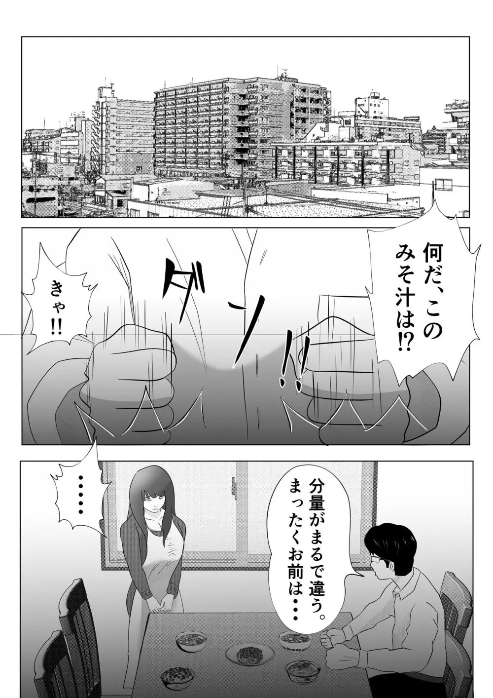 完全調教!!DV夫に貸し出された妻 Page.3