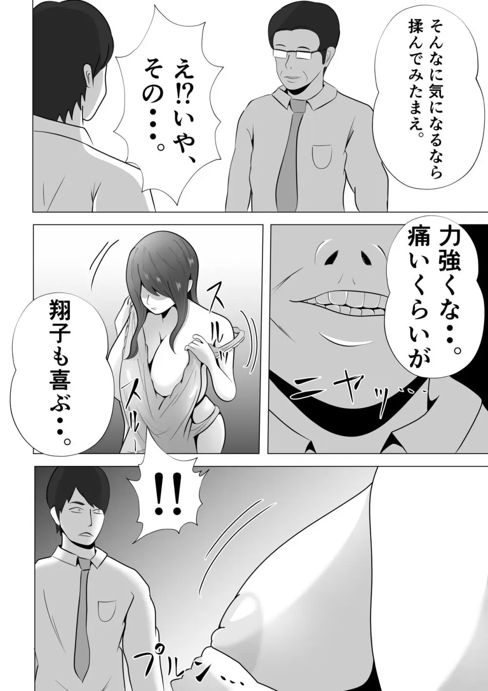 完全調教!!DV夫に貸し出された妻 Page.30