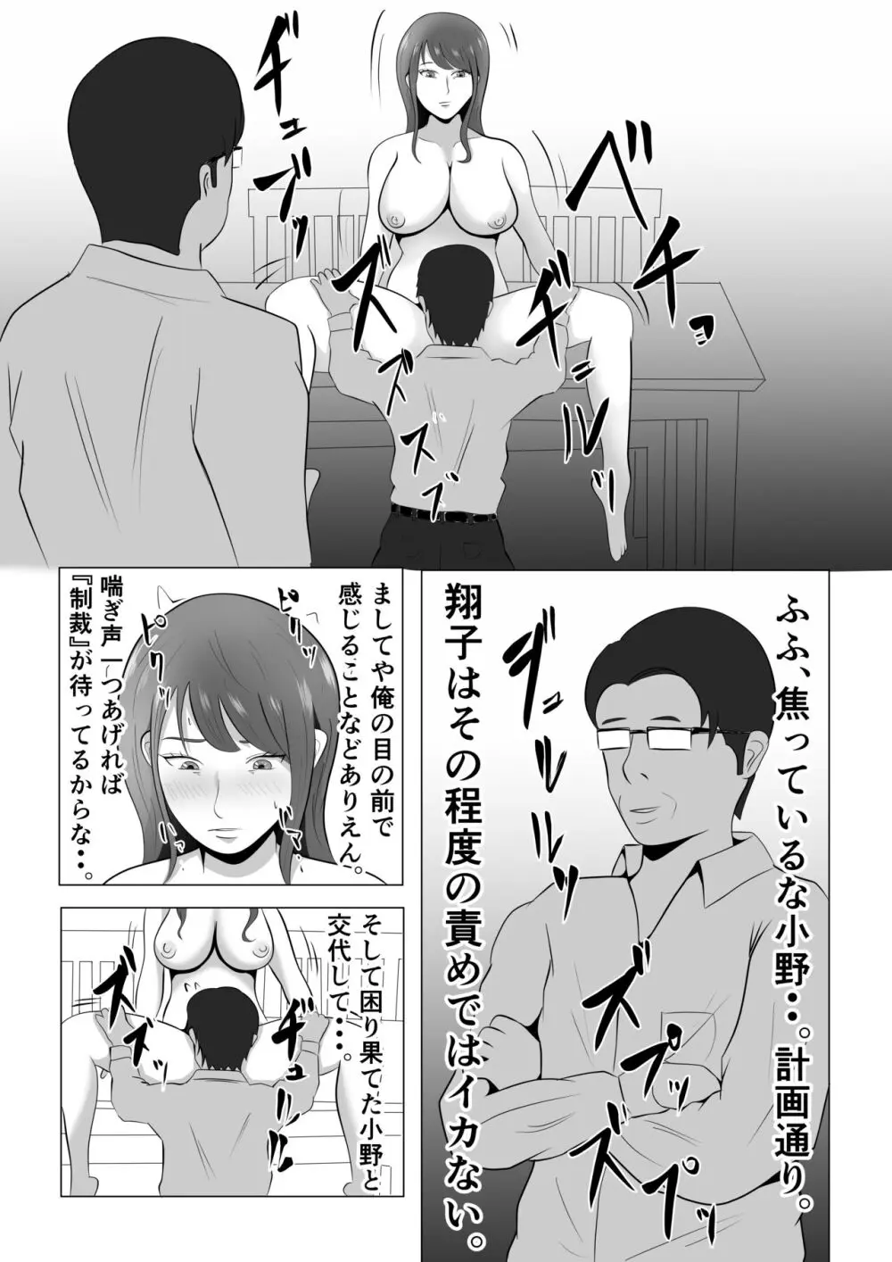 完全調教!!DV夫に貸し出された妻 Page.37