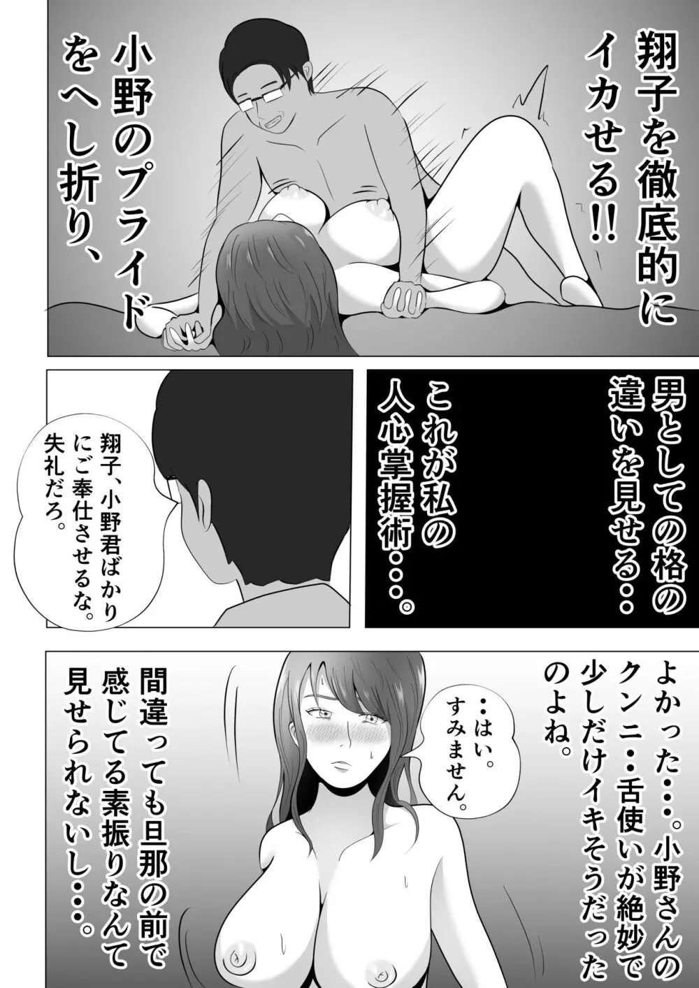 完全調教!!DV夫に貸し出された妻 Page.38