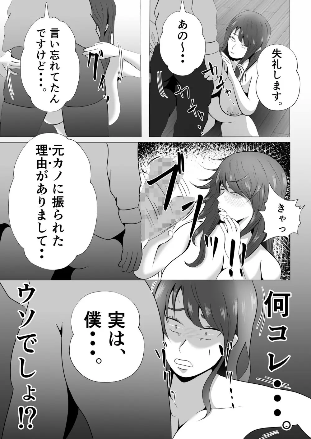 完全調教!!DV夫に貸し出された妻 Page.39
