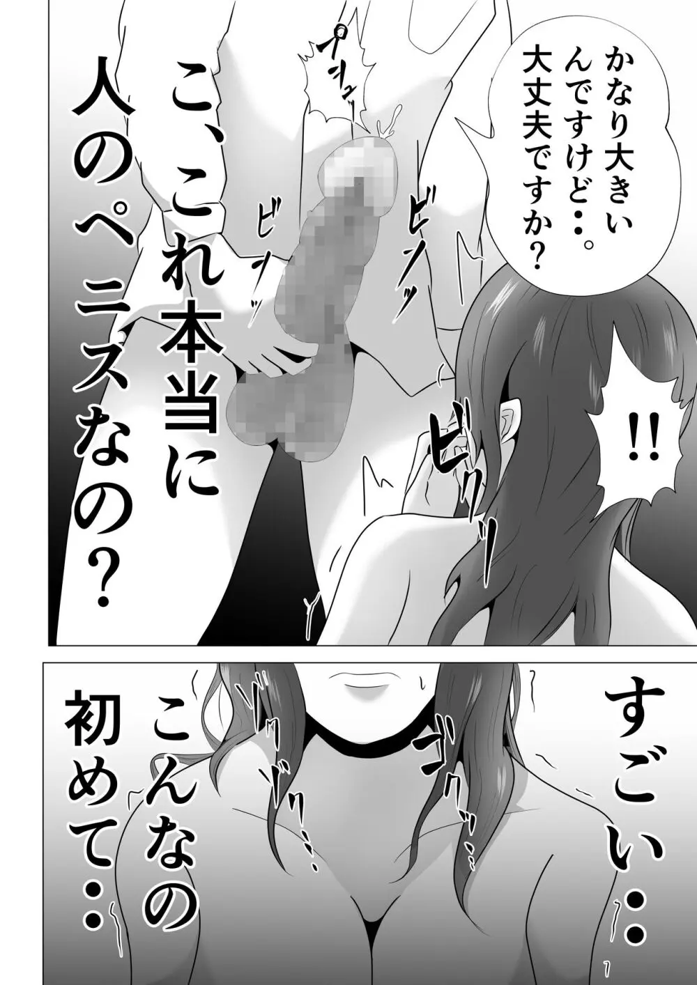 完全調教!!DV夫に貸し出された妻 Page.40