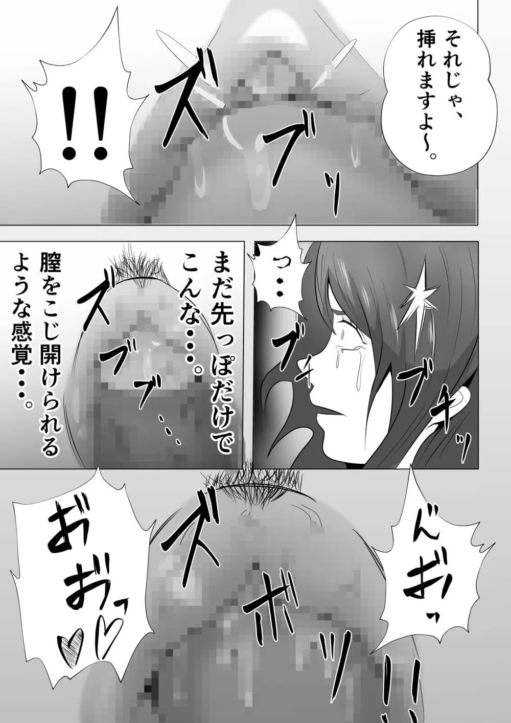 完全調教!!DV夫に貸し出された妻 Page.47