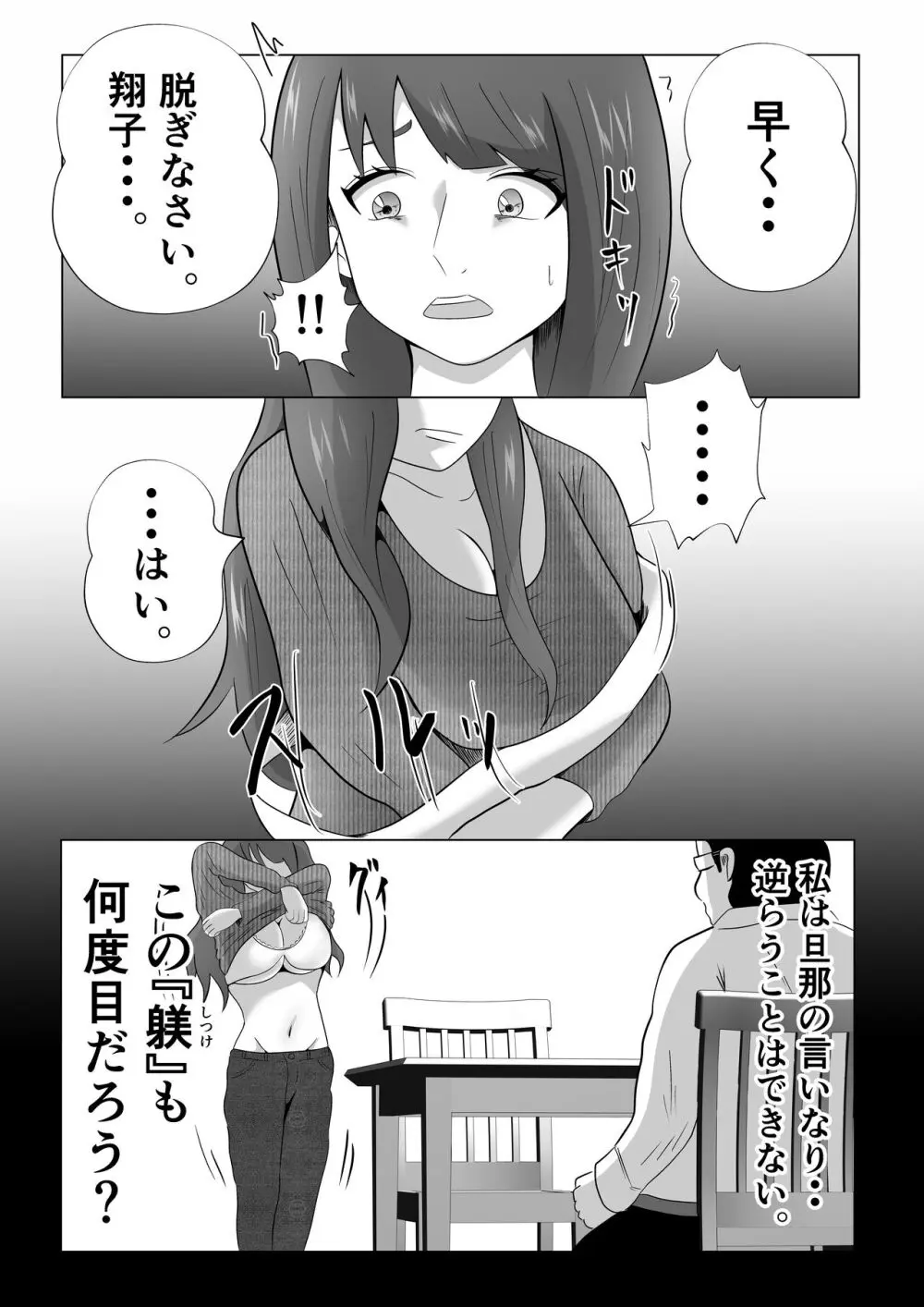 完全調教!!DV夫に貸し出された妻 Page.5