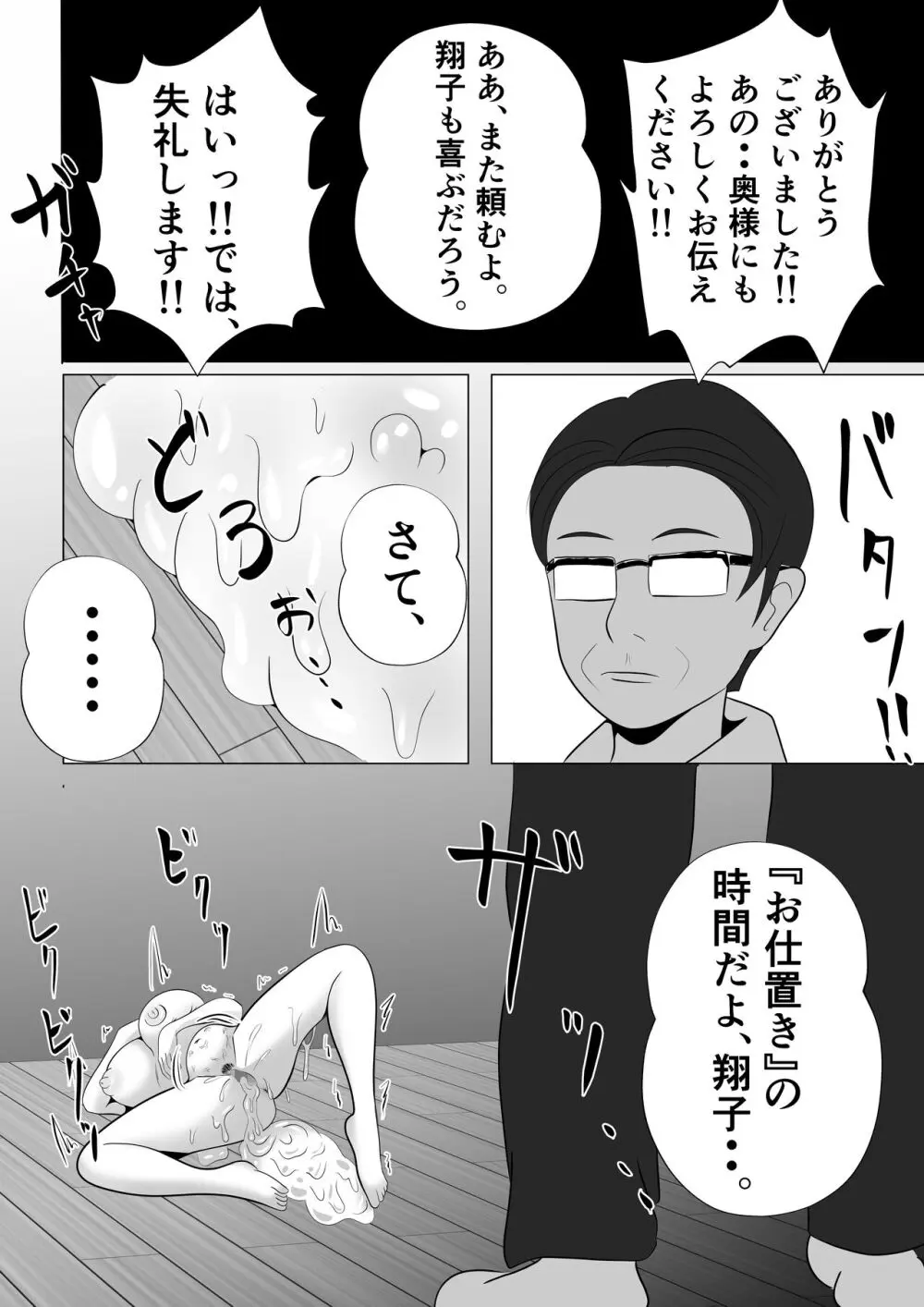 完全調教!!DV夫に貸し出された妻 Page.54