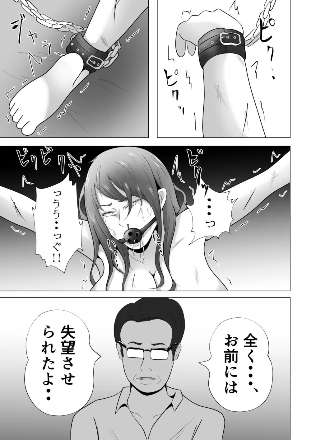 完全調教!!DV夫に貸し出された妻 Page.55