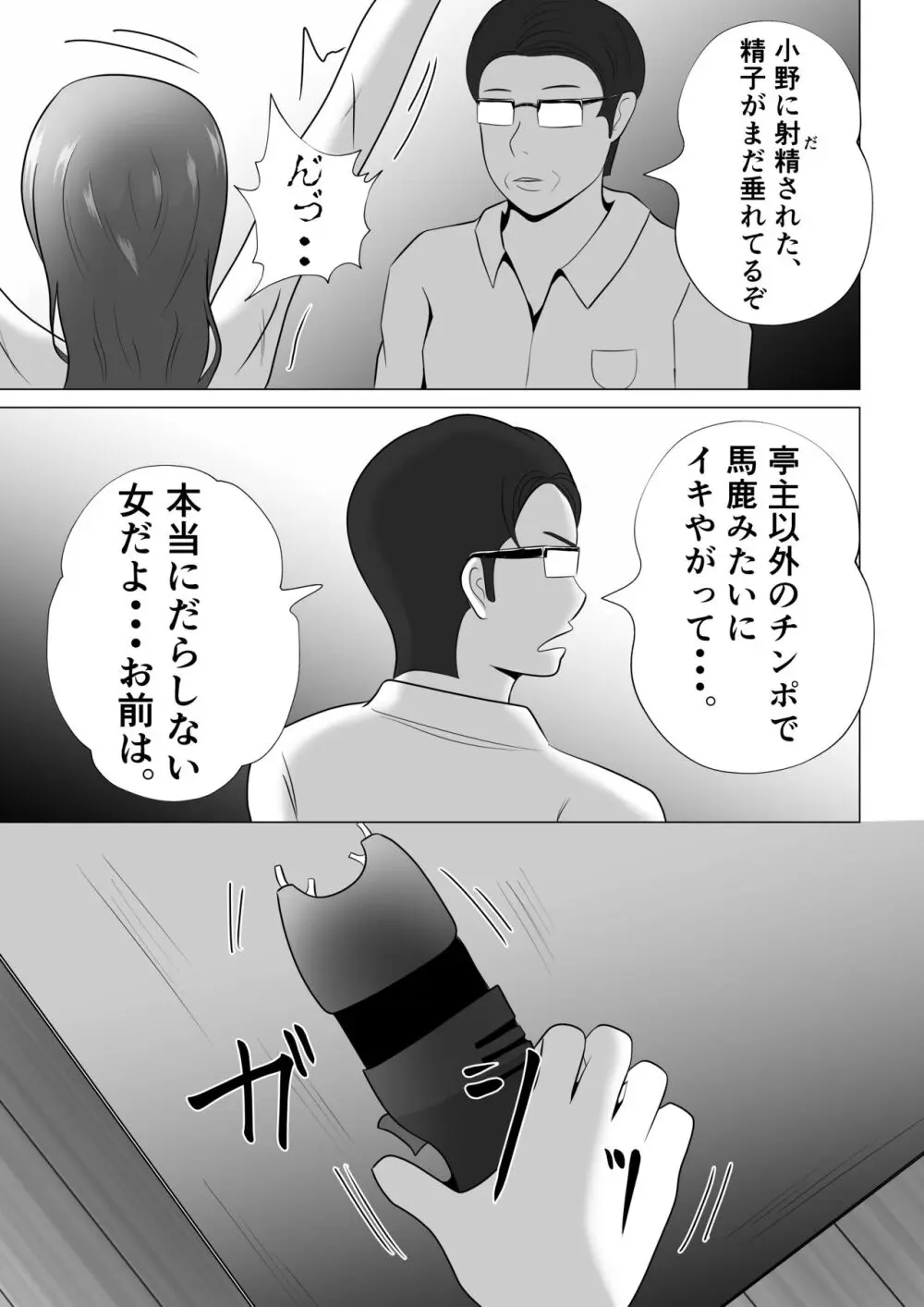 完全調教!!DV夫に貸し出された妻 Page.57