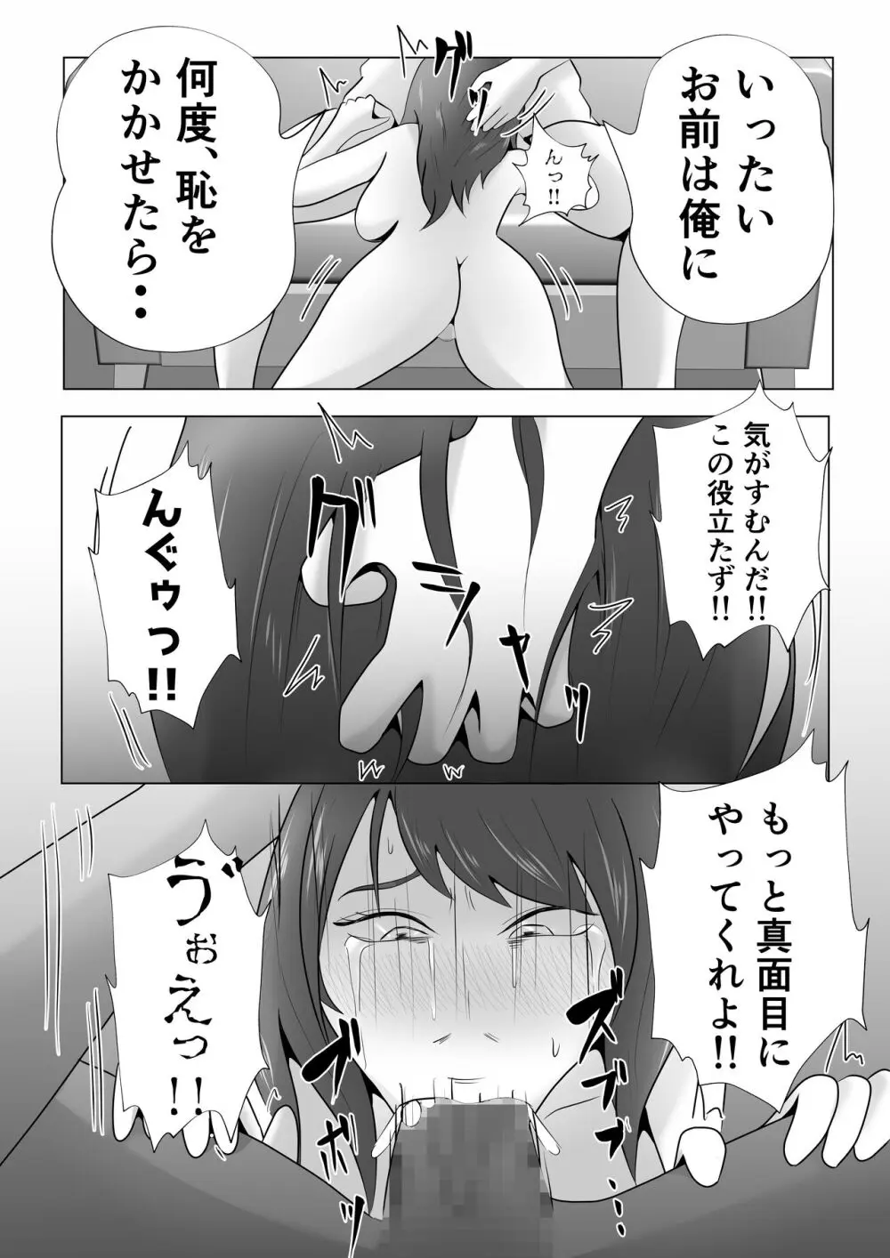 完全調教!!DV夫に貸し出された妻 Page.8