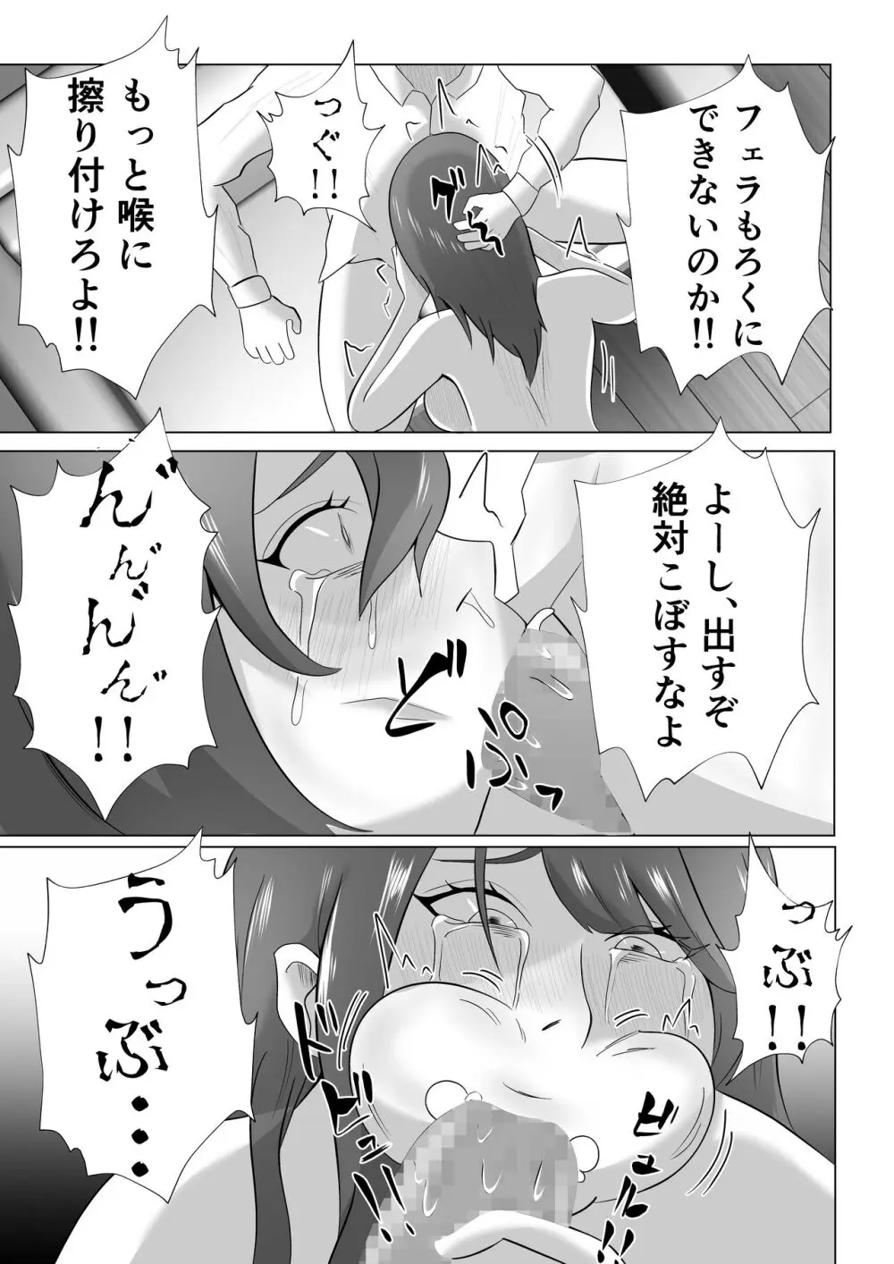 完全調教!!DV夫に貸し出された妻 Page.9