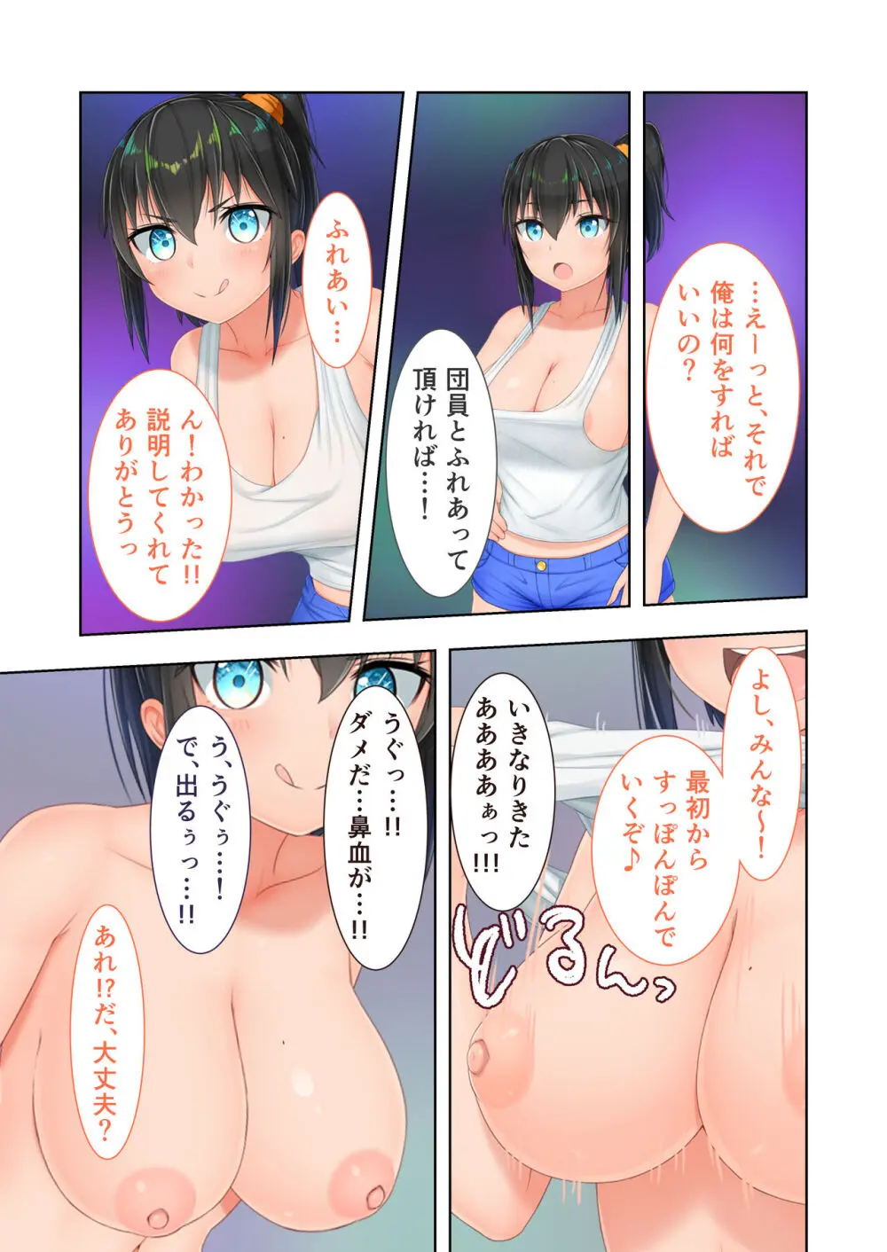 新生 むっち無知 田舎性活 デジタルコミカライズ ~男勝りなカノジョに真夏の汗だく指導~ モザイクコミック総集編 Page.108