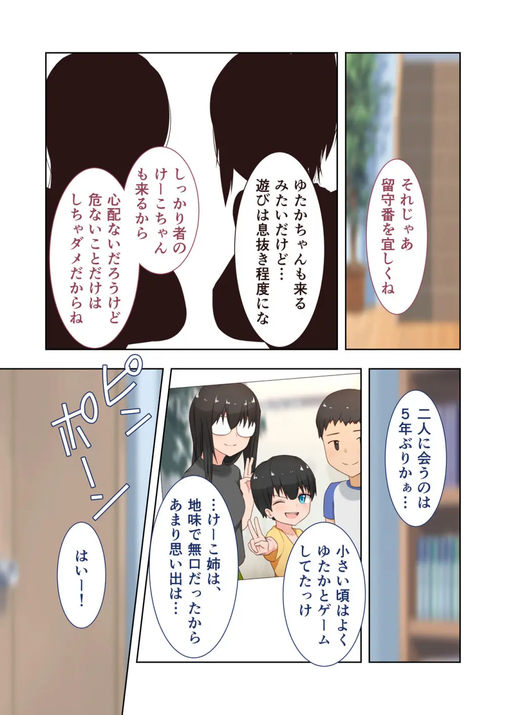 新生 むっち無知 田舎性活 デジタルコミカライズ ~男勝りなカノジョに真夏の汗だく指導~ モザイクコミック総集編 Page.130