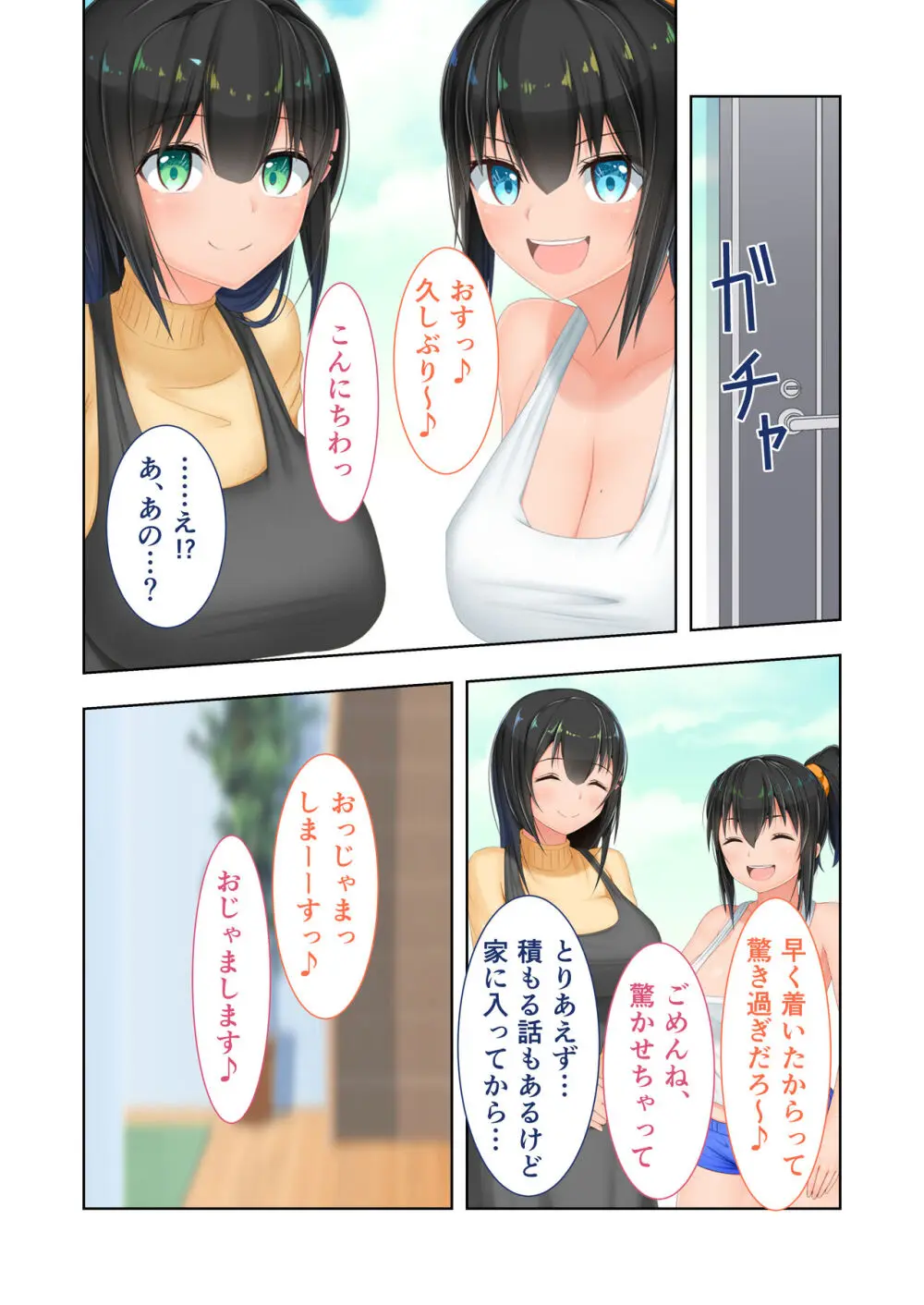 新生 むっち無知 田舎性活 デジタルコミカライズ ~男勝りなカノジョに真夏の汗だく指導~ モザイクコミック総集編 Page.131