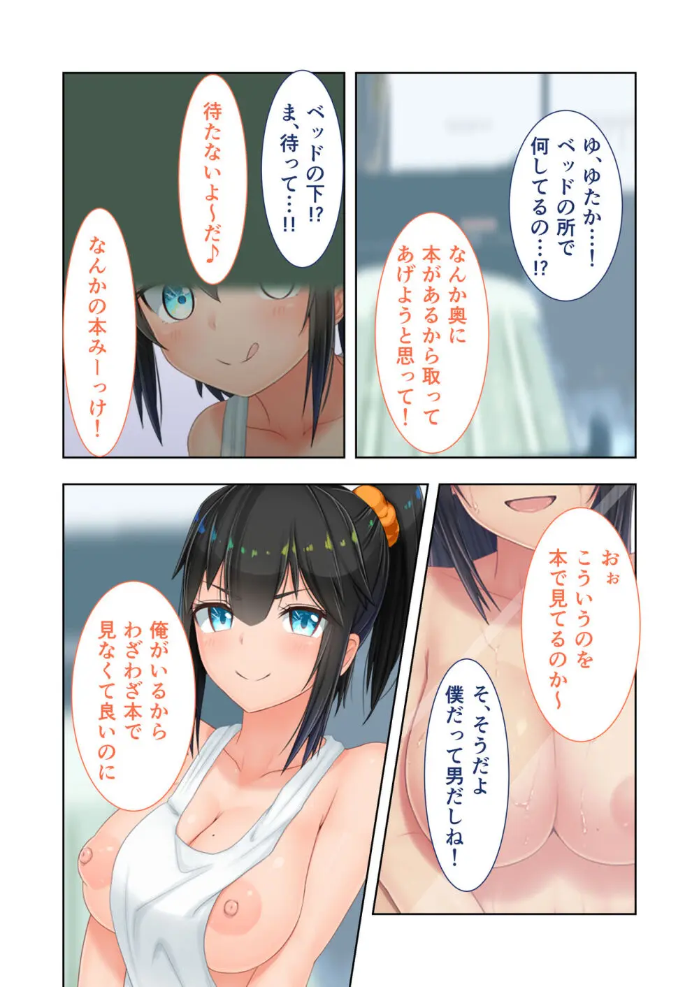 新生 むっち無知 田舎性活 デジタルコミカライズ ~男勝りなカノジョに真夏の汗だく指導~ モザイクコミック総集編 Page.137