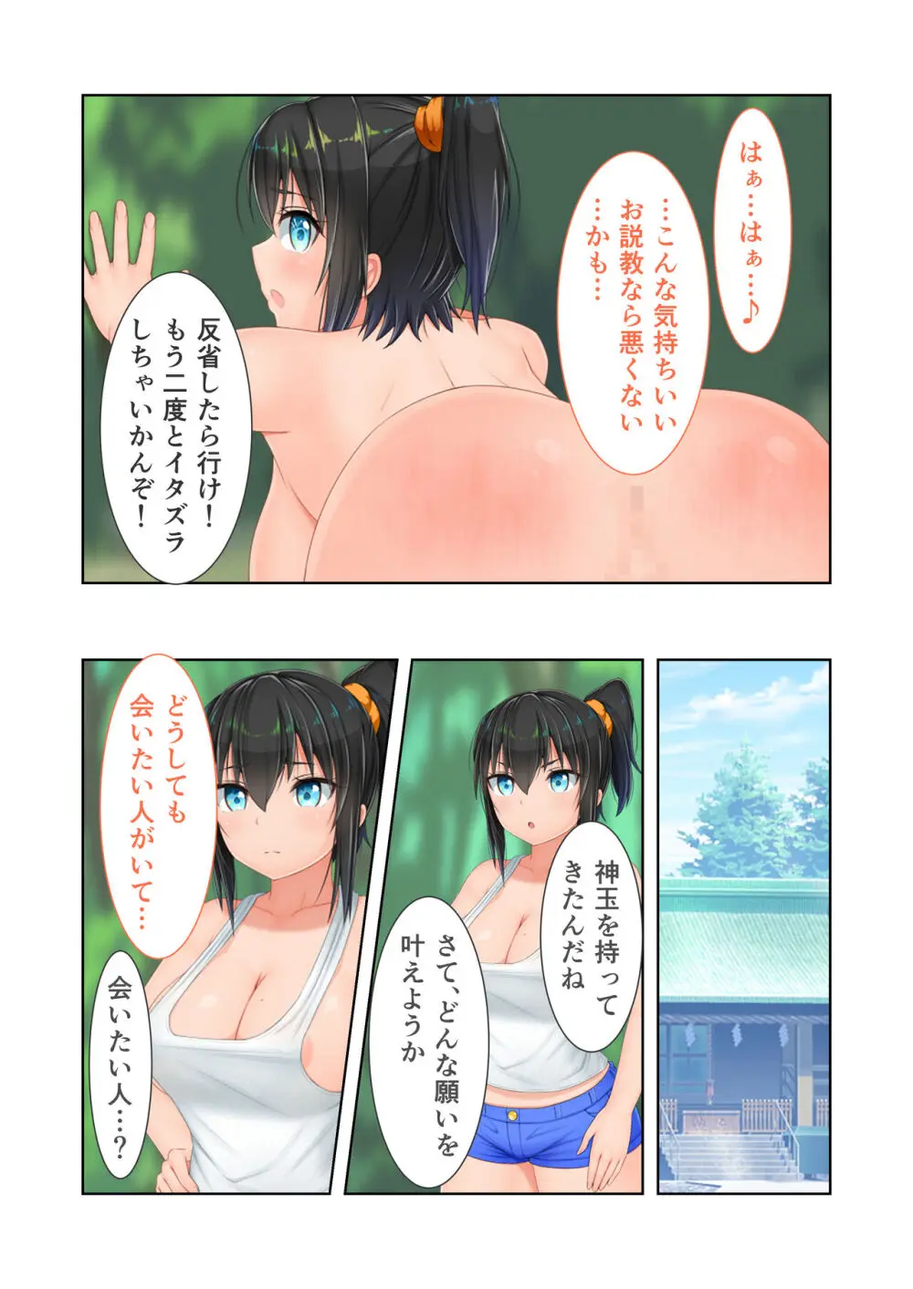 新生 むっち無知 田舎性活 デジタルコミカライズ ~男勝りなカノジョに真夏の汗だく指導~ モザイクコミック総集編 Page.157