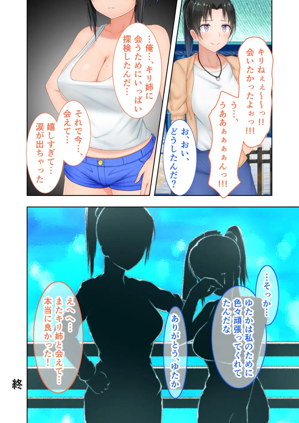 新生 むっち無知 田舎性活 デジタルコミカライズ ~男勝りなカノジョに真夏の汗だく指導~ モザイクコミック総集編 Page.161