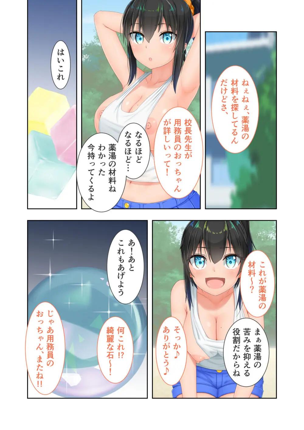 新生 むっち無知 田舎性活 デジタルコミカライズ ~男勝りなカノジョに真夏の汗だく指導~ モザイクコミック総集編 Page.18