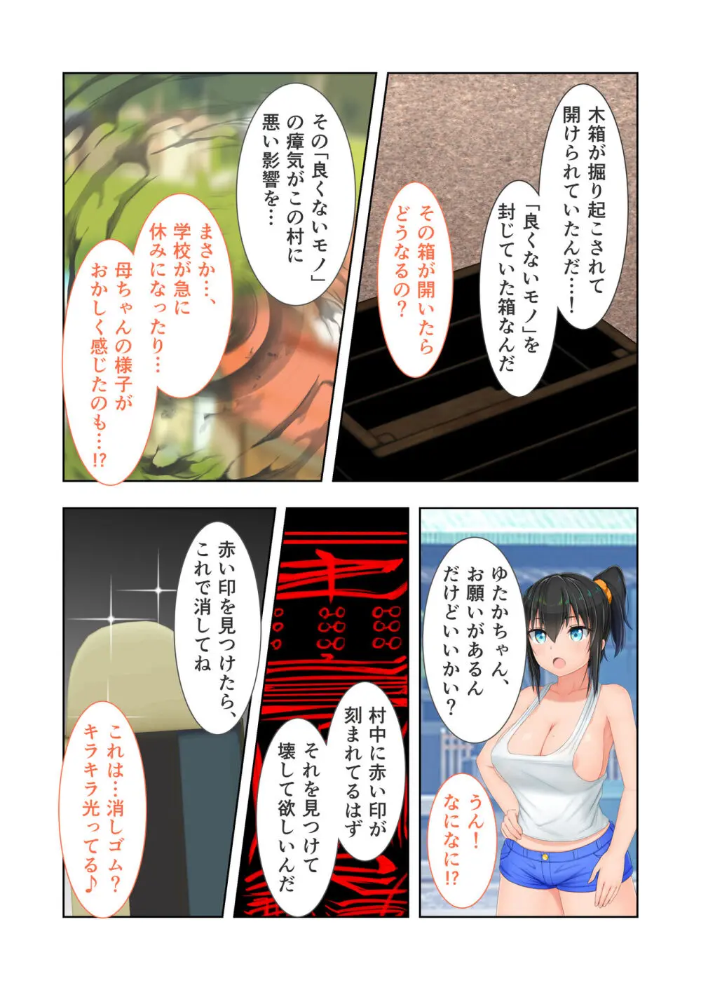 新生 むっち無知 田舎性活 デジタルコミカライズ ~男勝りなカノジョに真夏の汗だく指導~ モザイクコミック総集編 Page.35