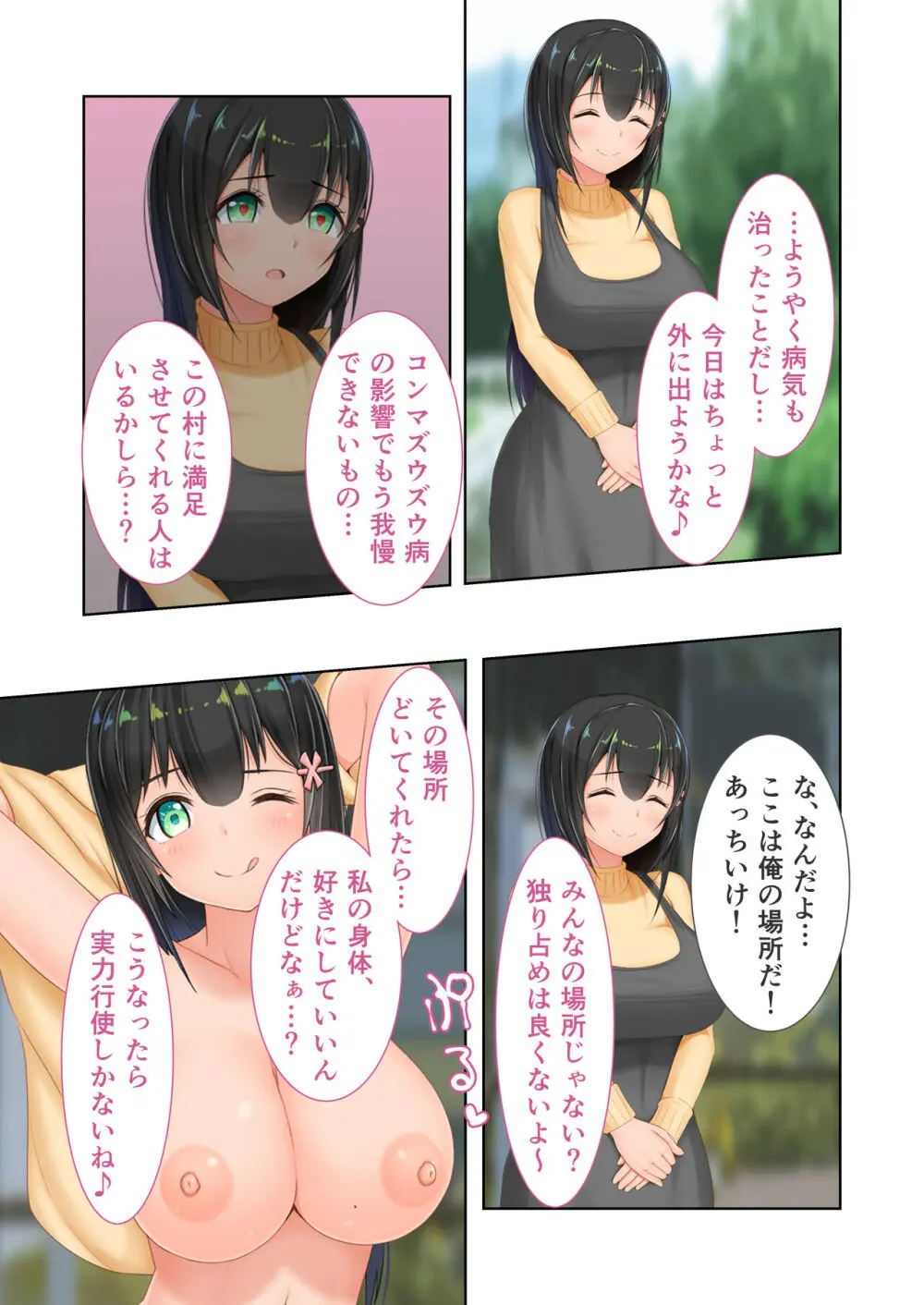 新生 むっち無知 田舎性活 デジタルコミカライズ ~男勝りなカノジョに真夏の汗だく指導~ モザイクコミック総集編 Page.36