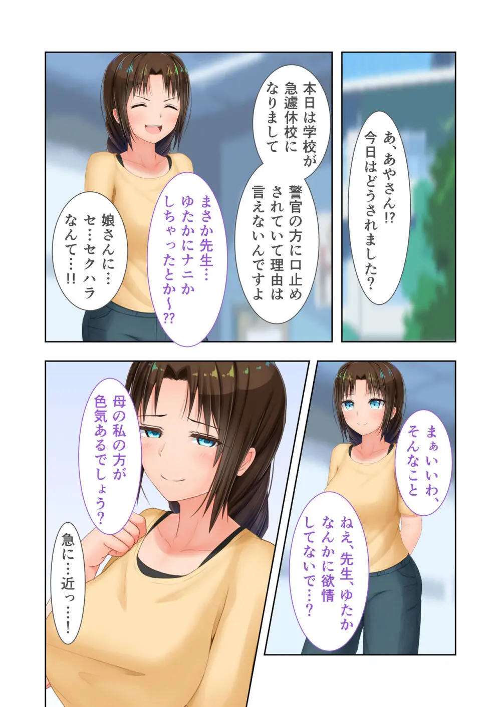 新生 むっち無知 田舎性活 デジタルコミカライズ ~男勝りなカノジョに真夏の汗だく指導~ モザイクコミック総集編 Page.47