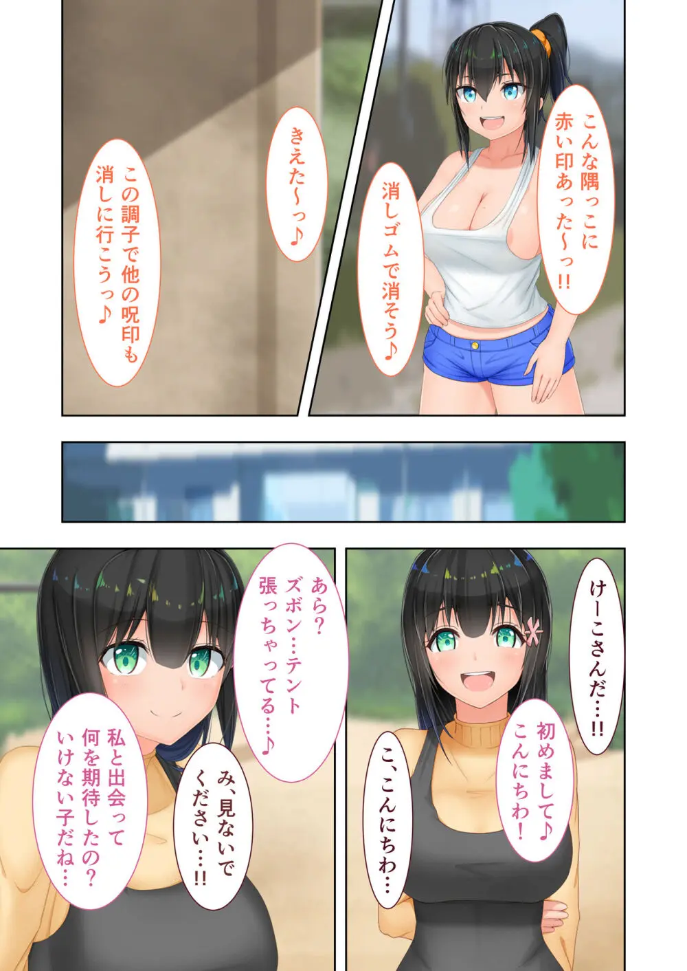 新生 むっち無知 田舎性活 デジタルコミカライズ ~男勝りなカノジョに真夏の汗だく指導~ モザイクコミック総集編 Page.50