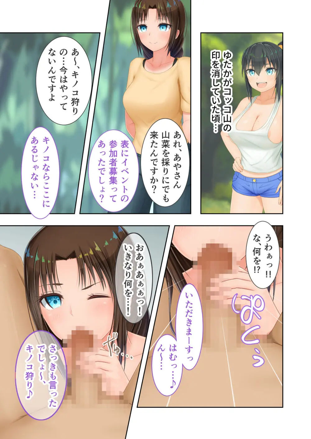 新生 むっち無知 田舎性活 デジタルコミカライズ ~男勝りなカノジョに真夏の汗だく指導~ モザイクコミック総集編 Page.60
