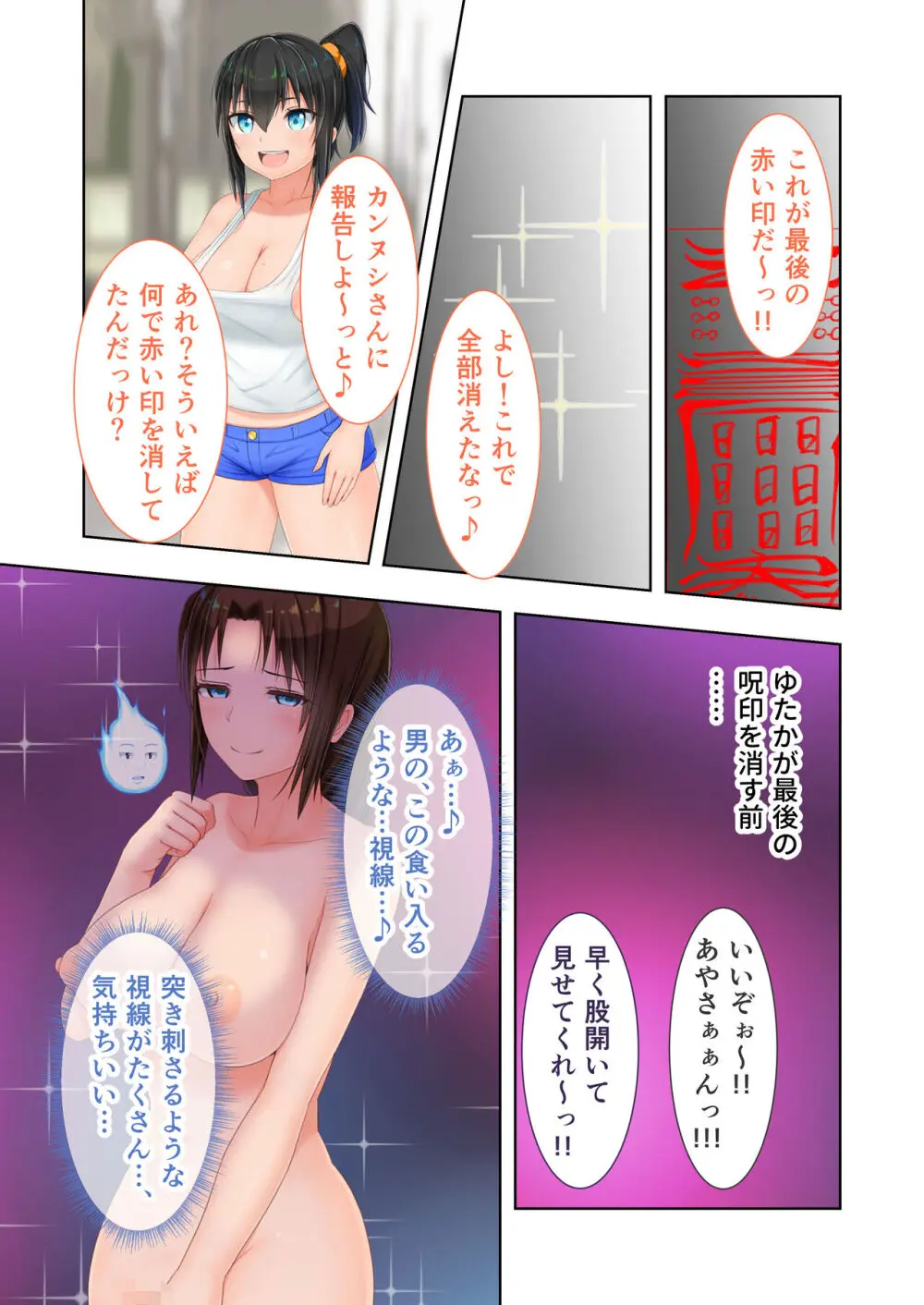 新生 むっち無知 田舎性活 デジタルコミカライズ ~男勝りなカノジョに真夏の汗だく指導~ モザイクコミック総集編 Page.74