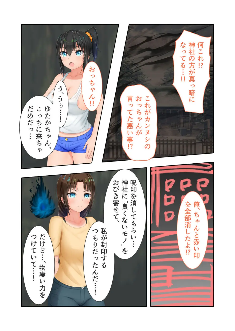 新生 むっち無知 田舎性活 デジタルコミカライズ ~男勝りなカノジョに真夏の汗だく指導~ モザイクコミック総集編 Page.76