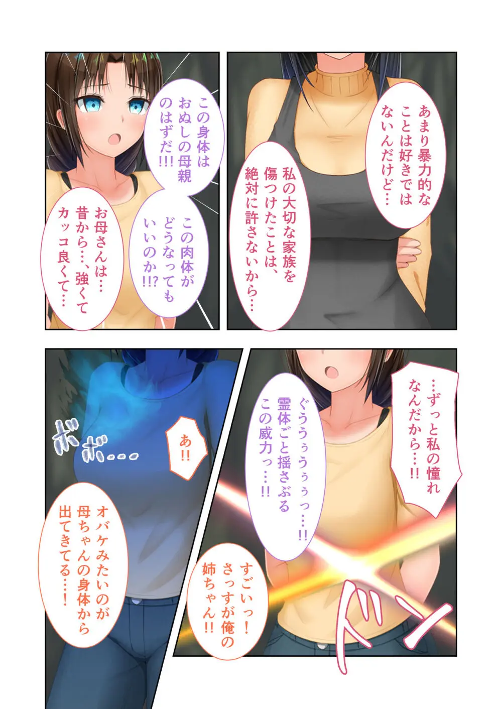 新生 むっち無知 田舎性活 デジタルコミカライズ ~男勝りなカノジョに真夏の汗だく指導~ モザイクコミック総集編 Page.78