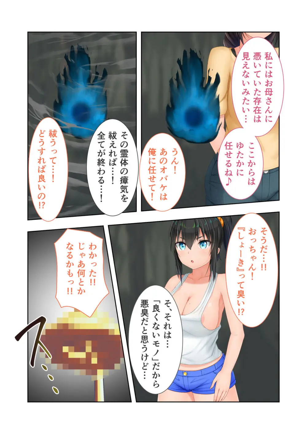 新生 むっち無知 田舎性活 デジタルコミカライズ ~男勝りなカノジョに真夏の汗だく指導~ モザイクコミック総集編 Page.79