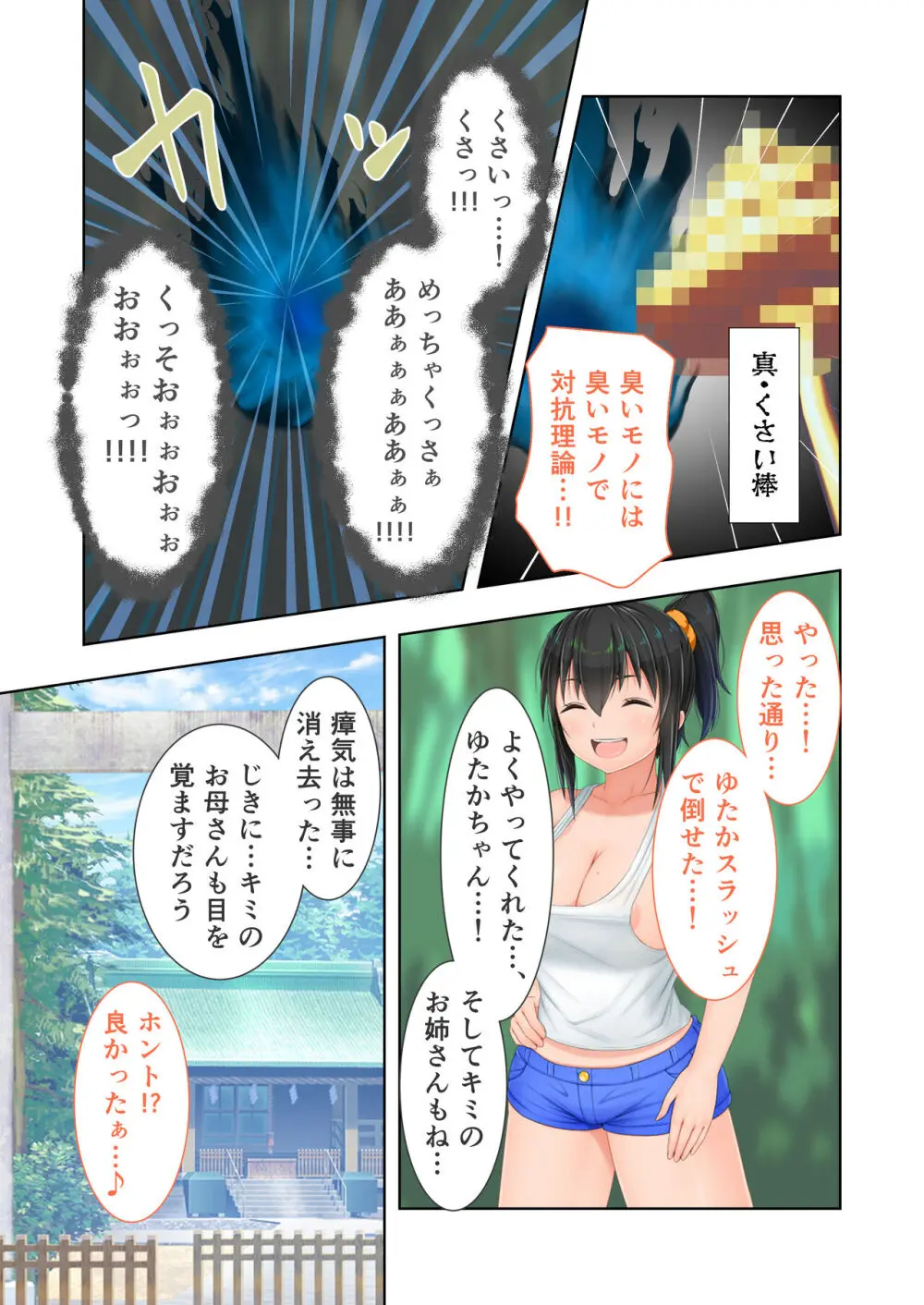 新生 むっち無知 田舎性活 デジタルコミカライズ ~男勝りなカノジョに真夏の汗だく指導~ モザイクコミック総集編 Page.80