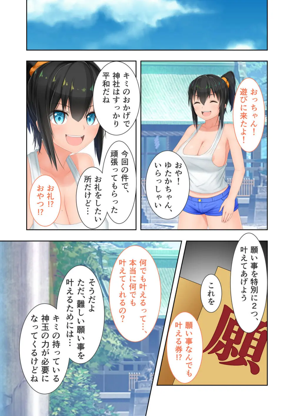 新生 むっち無知 田舎性活 デジタルコミカライズ ~男勝りなカノジョに真夏の汗だく指導~ モザイクコミック総集編 Page.82