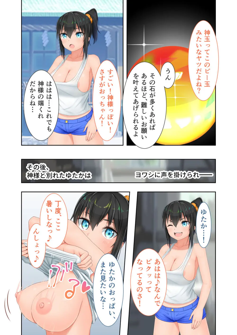 新生 むっち無知 田舎性活 デジタルコミカライズ ~男勝りなカノジョに真夏の汗だく指導~ モザイクコミック総集編 Page.83