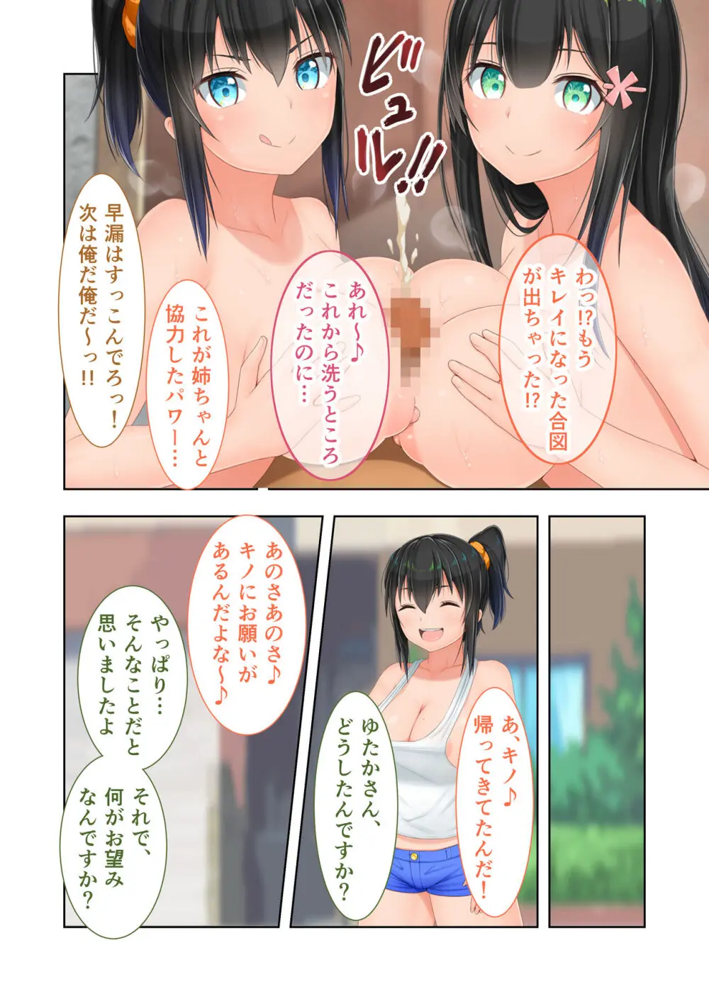 新生 むっち無知 田舎性活 デジタルコミカライズ ~男勝りなカノジョに真夏の汗だく指導~ モザイクコミック総集編 Page.93