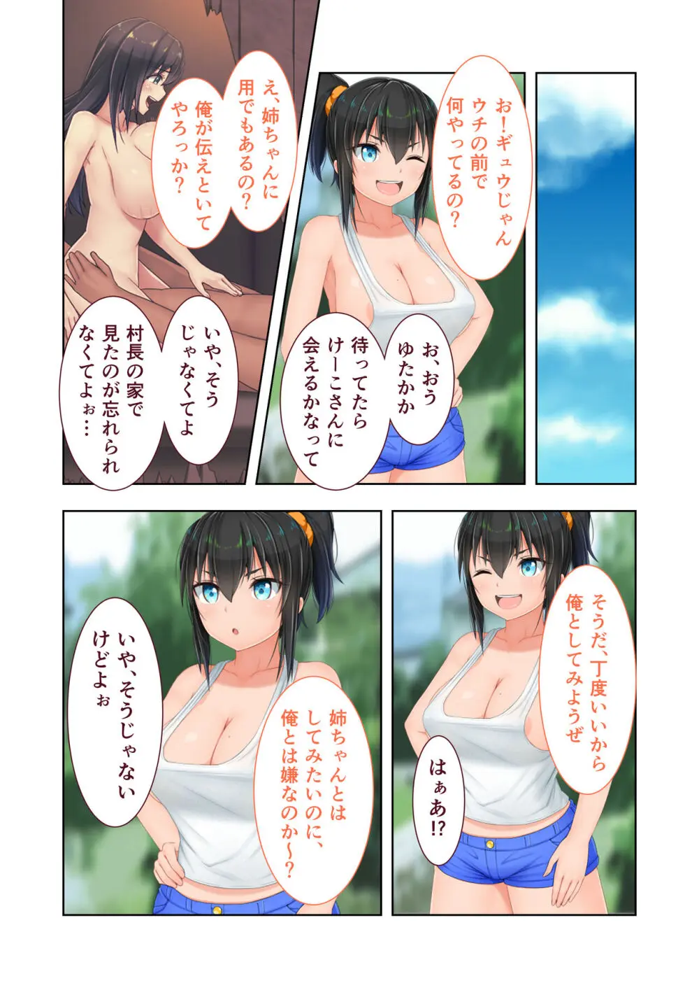 新生 むっち無知 田舎性活 デジタルコミカライズ ~男勝りなカノジョに真夏の汗だく指導~ モザイクコミック総集編 Page.98