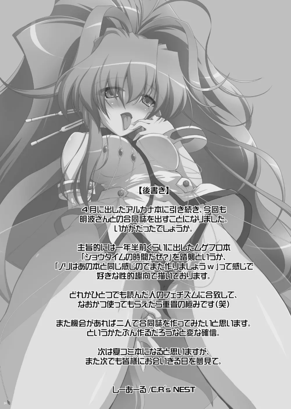 ド絶頂、極まりないです! Page.24