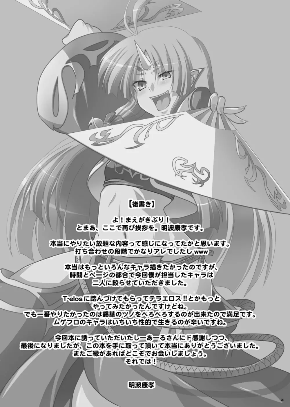 ド絶頂、極まりないです! Page.25