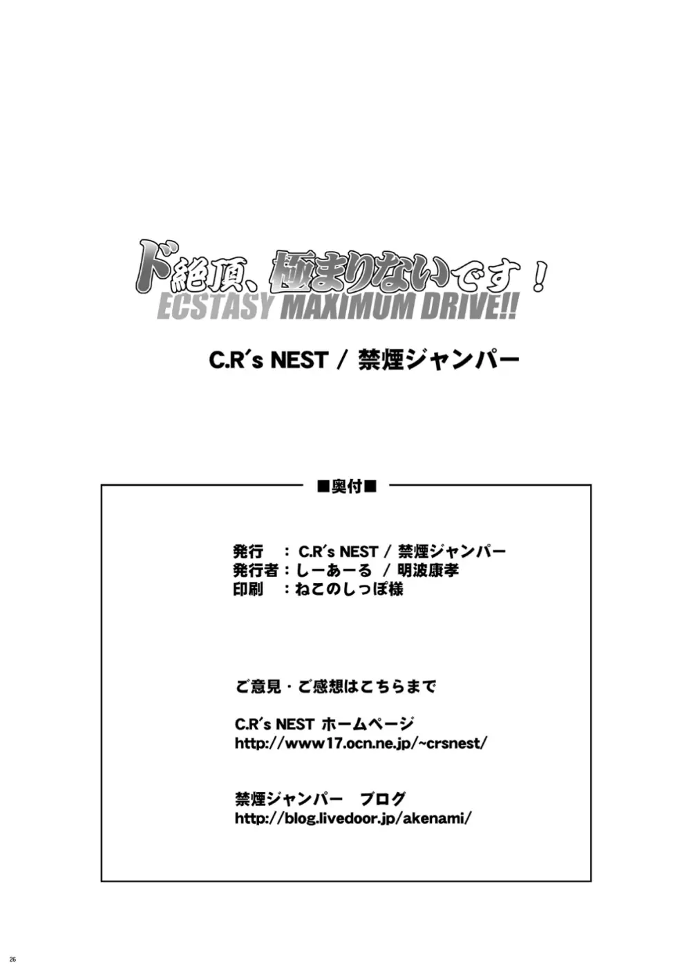 ド絶頂、極まりないです! Page.26