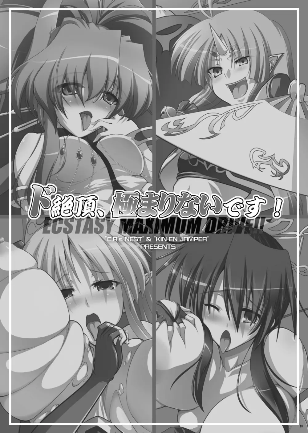 ド絶頂、極まりないです! Page.3