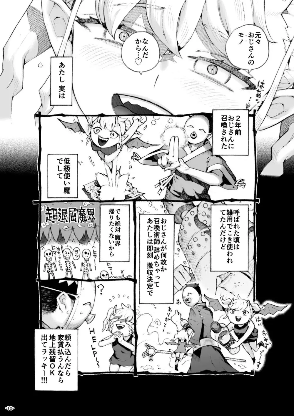 メスガ○使い魔ちゃん発育中! Page.10