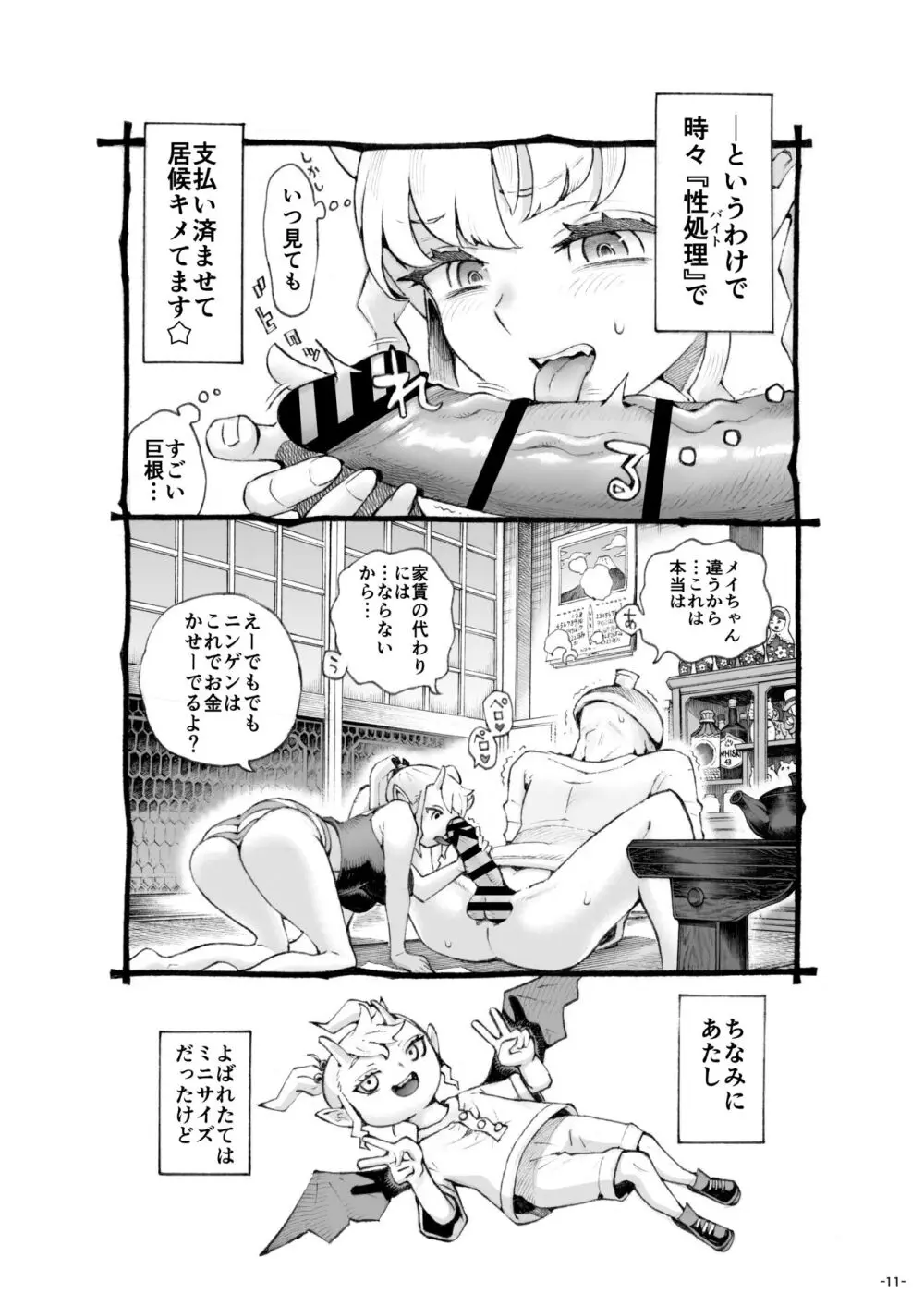 メスガ○使い魔ちゃん発育中! Page.11