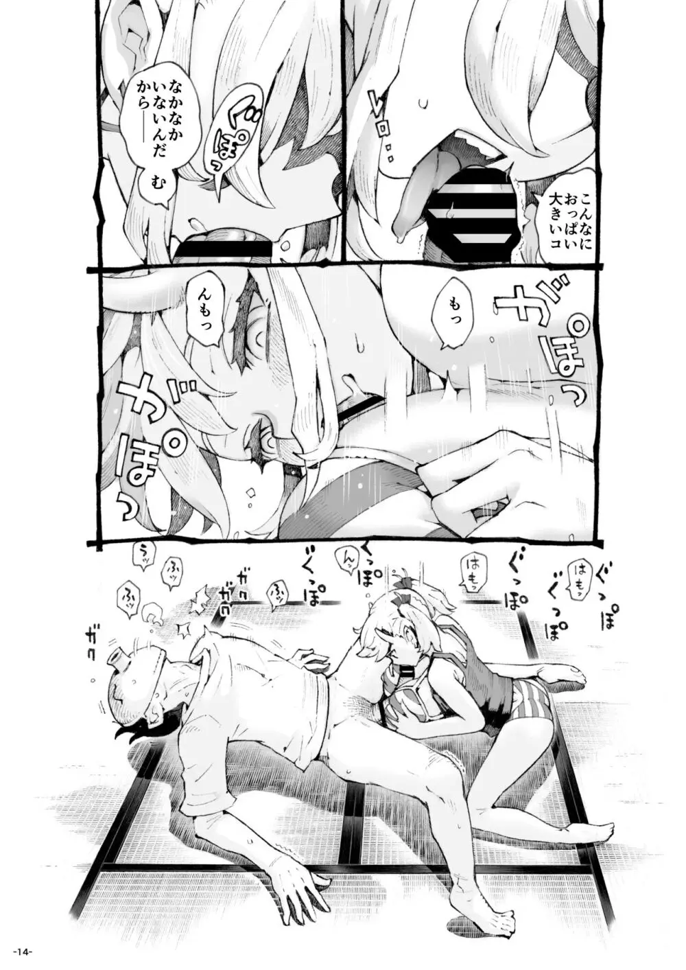 メスガ○使い魔ちゃん発育中! Page.14