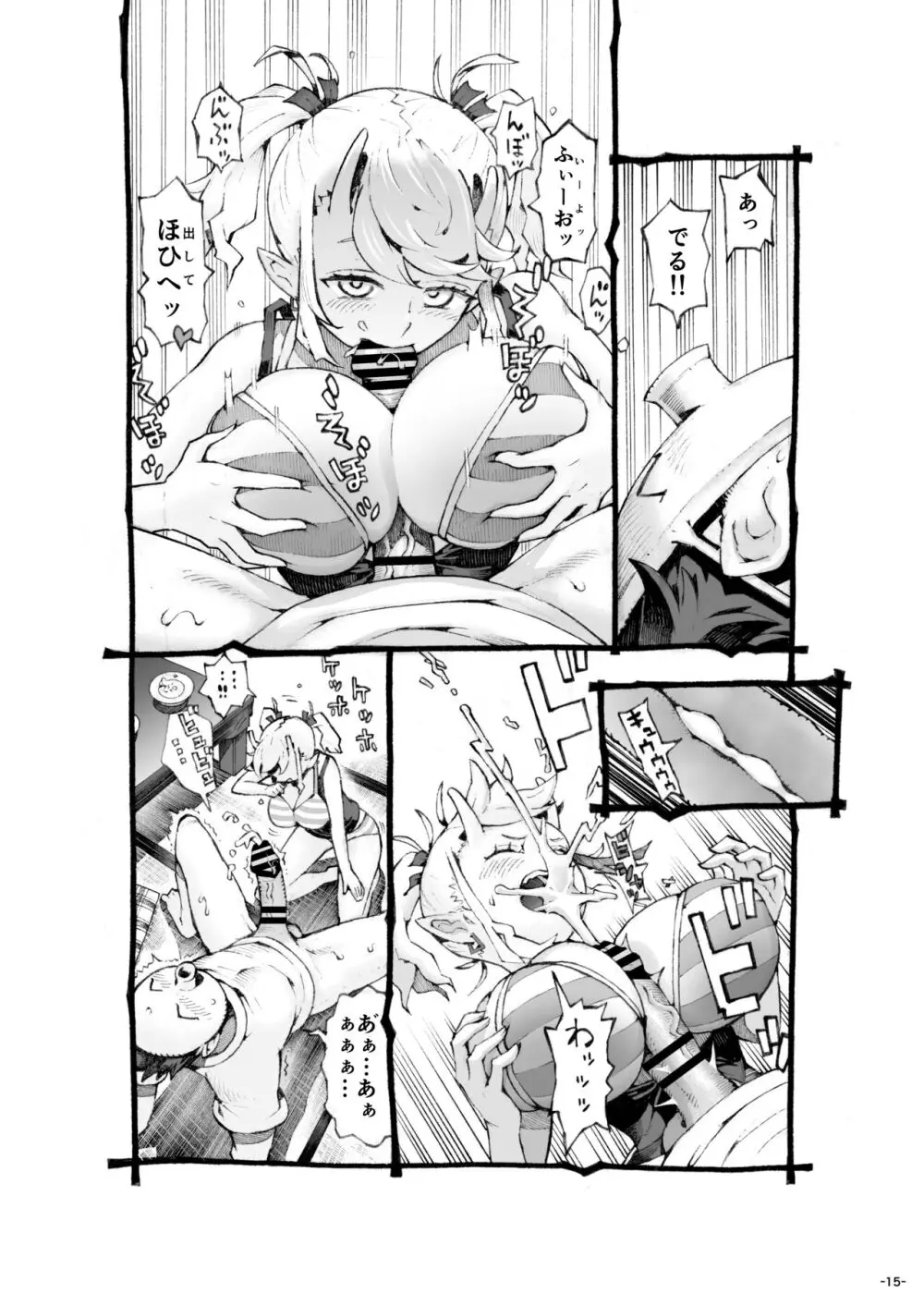 メスガ○使い魔ちゃん発育中! Page.15