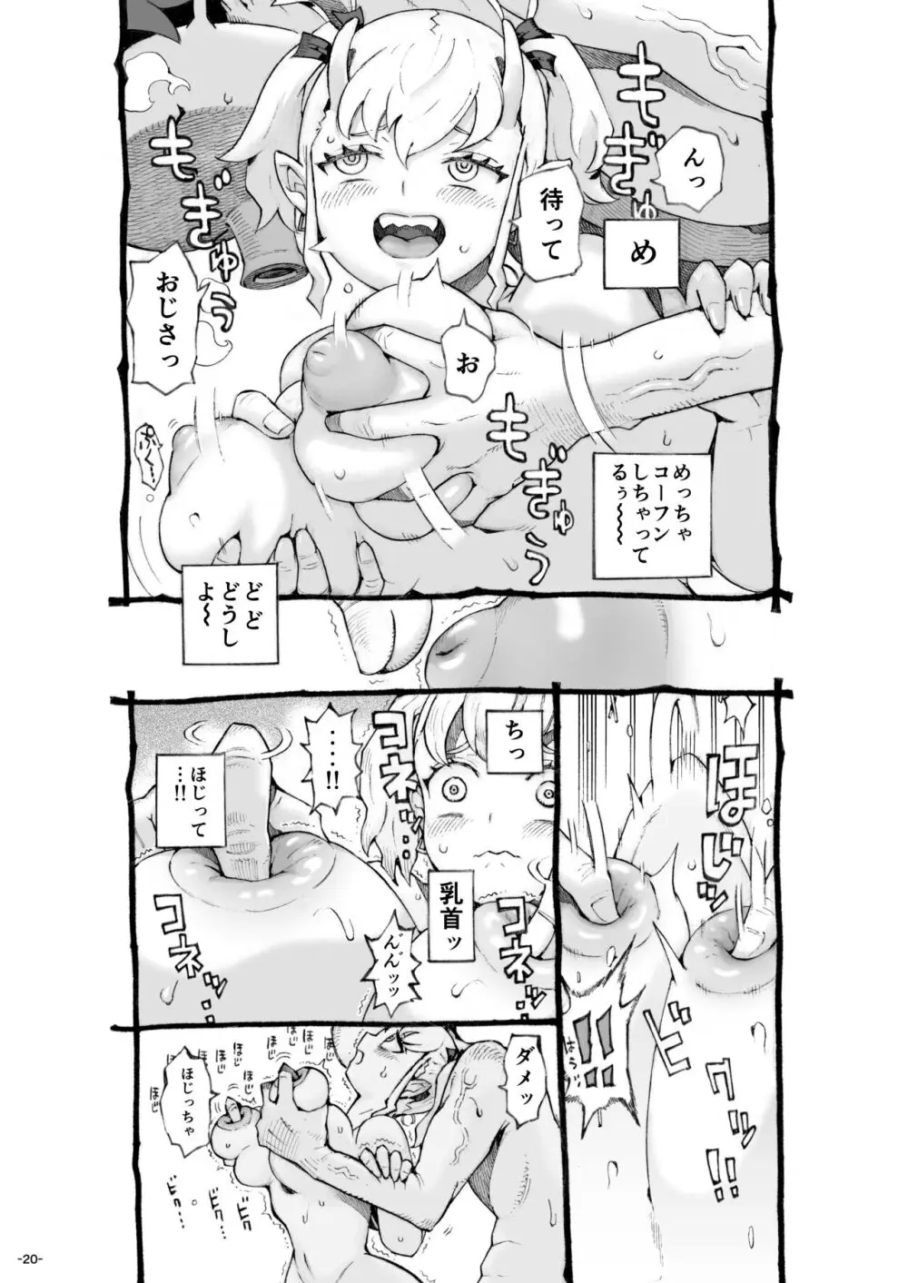 メスガ○使い魔ちゃん発育中! Page.20