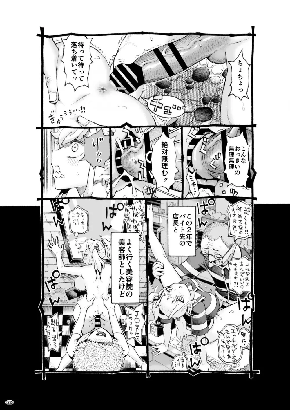 メスガ○使い魔ちゃん発育中! Page.22