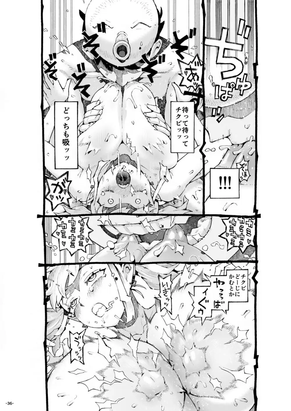 メスガ○使い魔ちゃん発育中! Page.36