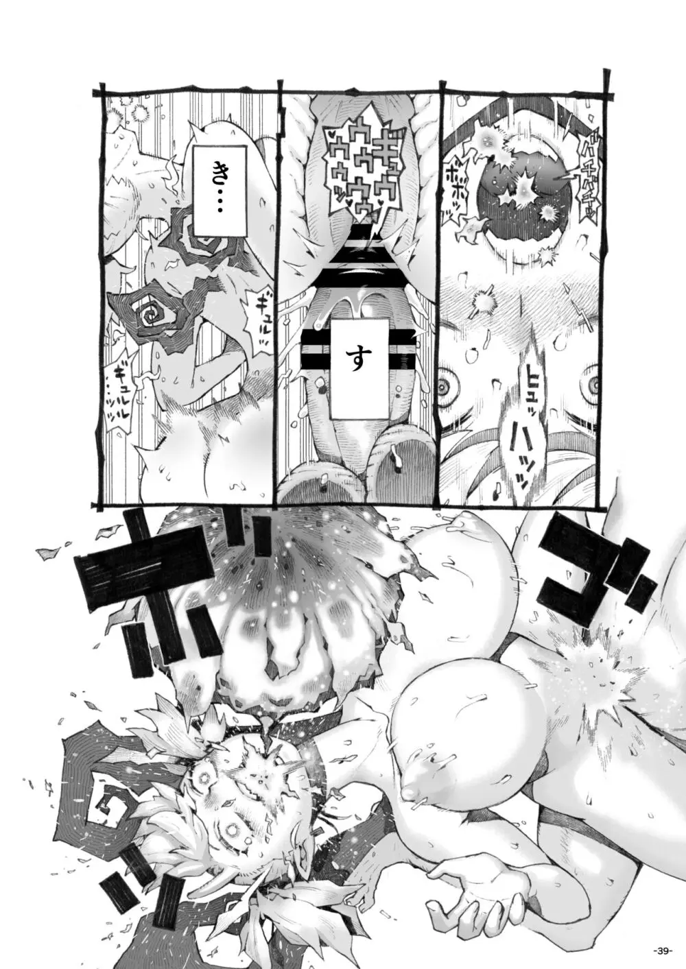 メスガ○使い魔ちゃん発育中! Page.39
