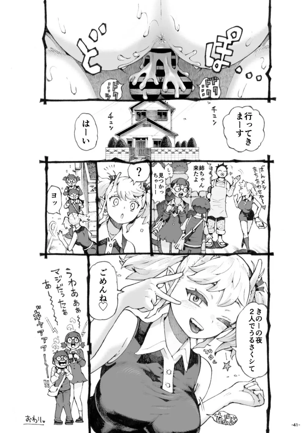メスガ○使い魔ちゃん発育中! Page.41