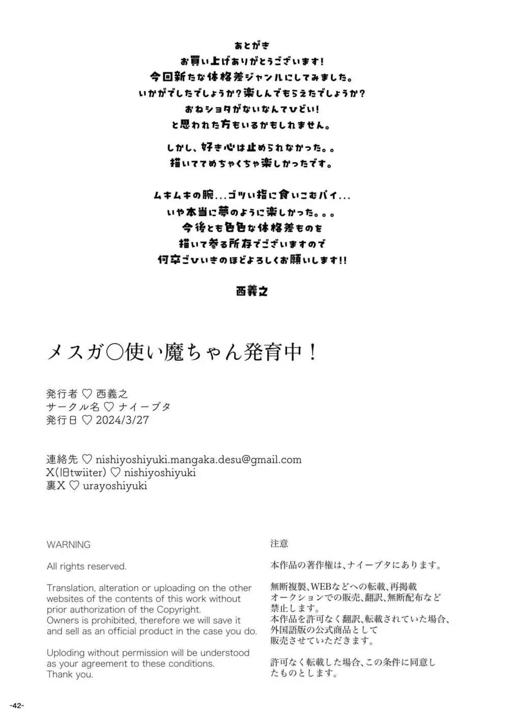 メスガ○使い魔ちゃん発育中! Page.42