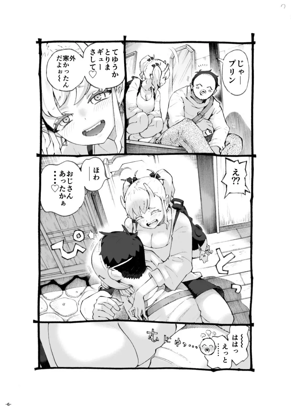メスガ○使い魔ちゃん発育中! Page.6